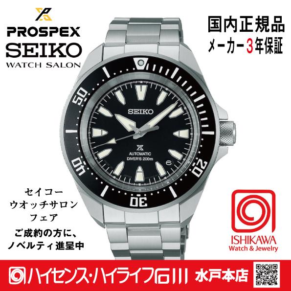へアケア王子 自動巻き SBDY131 セイコー プロスペックス PROSPEX SBDY131 セイコー プロスペックス【ノベルティ付・ギフト包装