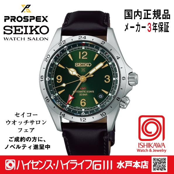 PROSPEX SBEJ005・セイコー プロスペックス【ノベルティ付・ベルト調整