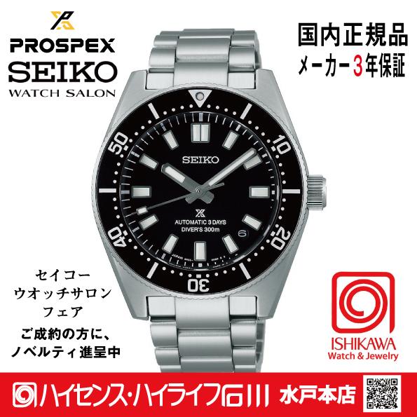 PROSPEX SBDC197・プロスペックス 【ノベルティ付・ベルト調整ギフト