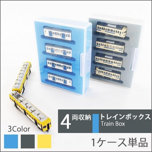 Bトレインショーティー専用ケース 4両収納（単品） 電車 模型 ギフト