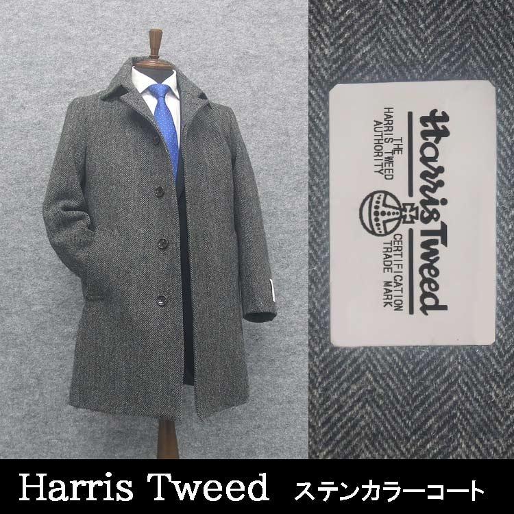 ハリスツイード ステンカラーコート ヘリンボーン