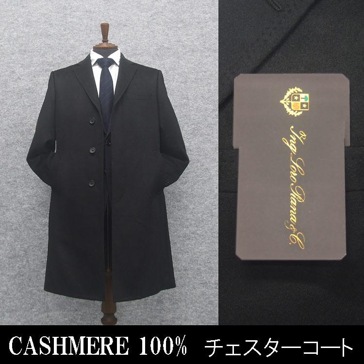 チェスターコート ロロピアーナ カシミヤ100％ シングル 日本製 