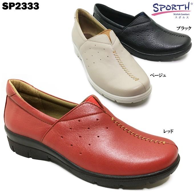 ムーンスター スポルス SP2333 レディース ウォーキング カジュアル コンフォートシューズ 靴 本革 ソフト クッション性 衝撃吸収 撥水 MoonStar（ムーンスター） 送料無料 スポルス SP2333 レディース