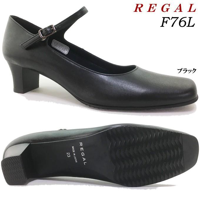 送料無料 レディース パンプス リクルート リーガル REGAL F76L ストラップ 黒 痛くない 歩きやすい 革靴 定番 日本製 フォーマルパンプス 冠婚葬祭 就活 フレッシャーズ プレーンパンプス ブラック REGAL（リーガル） 送料無料 パンプス レディース F76L 女性 婦人