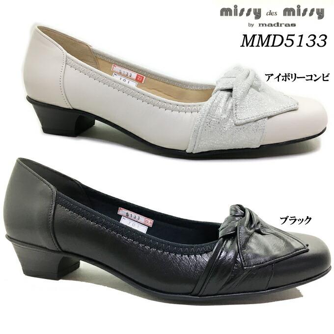 送料無料 ミッシー・デ・ミッシー MMD5133 レディース パンプス ポイント消化｜ishikirishoes