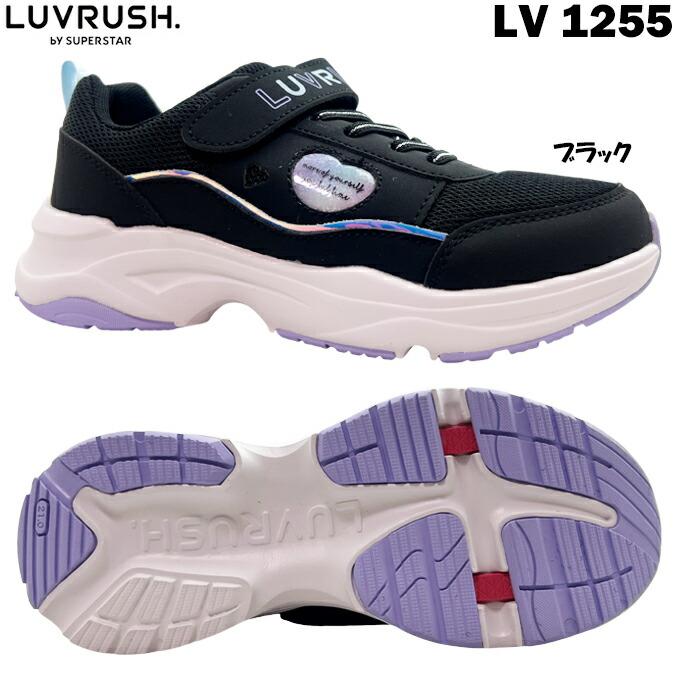 ムーンスター スーパースター ラブラッシュ バイ LV 1255 ラブスク