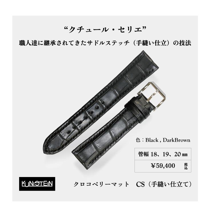 Kunistein クロコベリーマットCS 時計ベルト 腕時計 クロコダイル革
