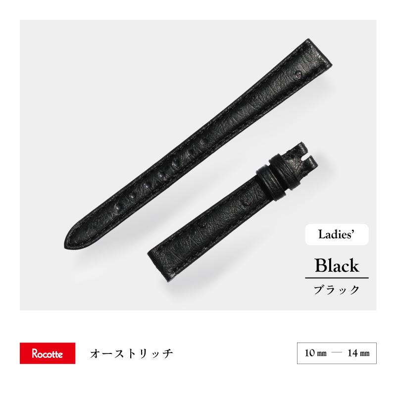 Rocotte オーストリッチ 時計ベルト 腕時計 ダチョウ革 ブラック Rocotte オーストリッチ 時計ベルト 腕時計 ダチョウ革 ブラック