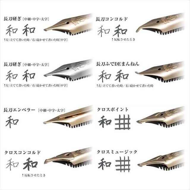 セーラー万年筆 長刀研ぎ NMF(中細字)/NM(中字)/NB(太字) : 石丸