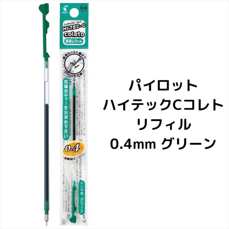購入禁止　PILOT ハイテックCコレトレフィル 0.4 30本 パイロット ハイテックCコレト レフィル 0.4mm : 石丸文行堂ヤフー店