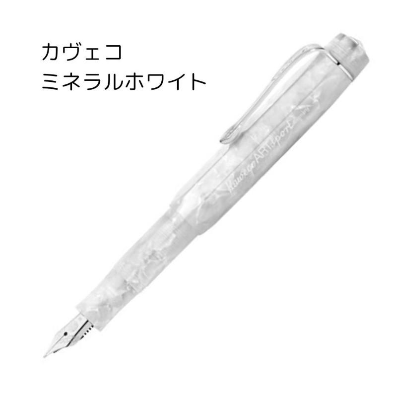 送料無料]カヴェコ KAWECO Art Sport(アートスポーツ) 万年筆 : 石丸文
