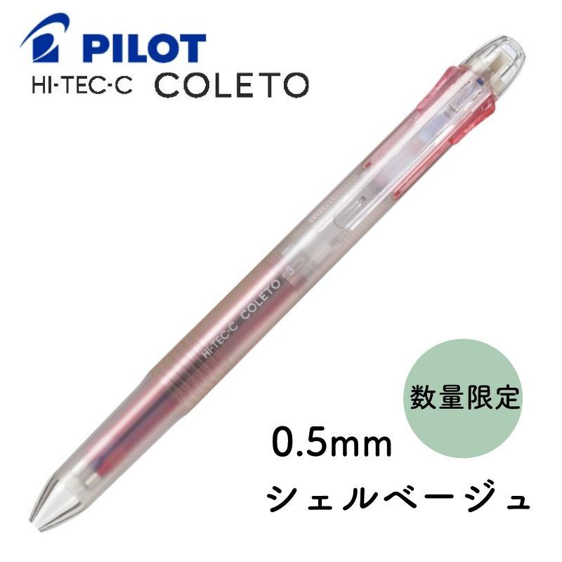 数量限定]パイロット ミネラルカラー ハイテックCコレト 本体ボディ 3