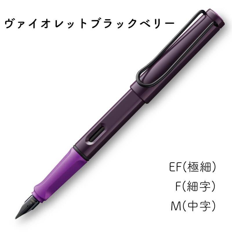 数量限定]LAMY ラミー サファリ 2024年限定色 万年筆 ピンククリフ