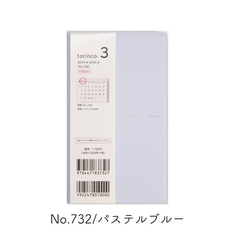 高橋書店 2024年 手帳 4月始まり torinco(R) 3 手帳判 マンスリー 日曜始まり｜ishimaru-bun｜03