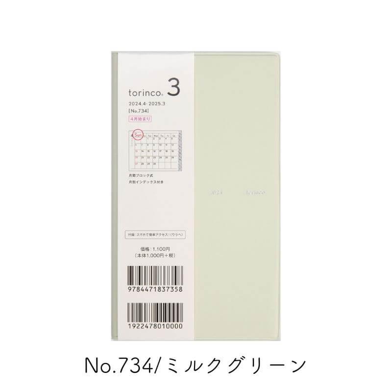 高橋書店 2024年 手帳 4月始まり torinco(R) 3 手帳判 マンスリー 日曜始まり｜ishimaru-bun｜05