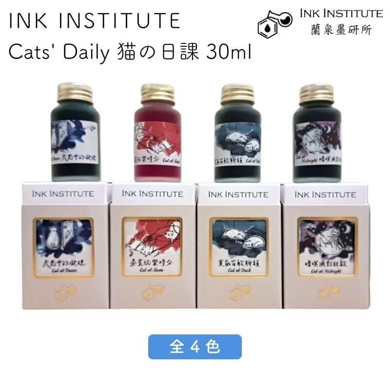 INK INSTITUTE インクインスティチュート 蘭泉墨研所 Cats' Daily 猫の