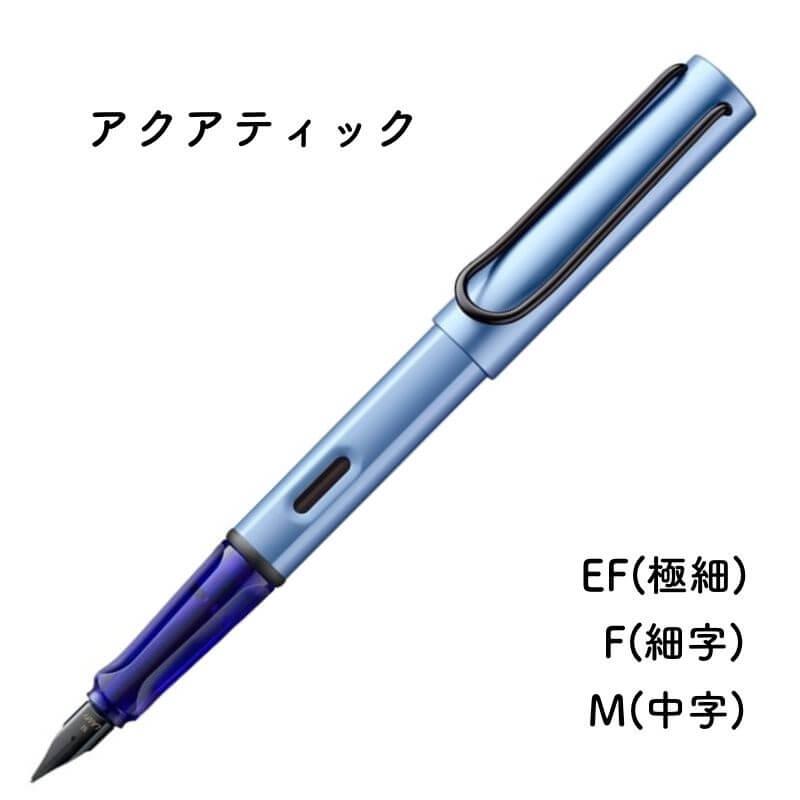 数量限定]LAMY ラミー アルスター 2024年限定色 万年筆 ファイアリー