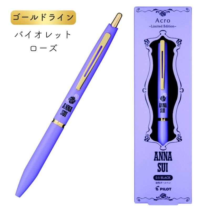 数量限定]パイロット アクロ×ANNA SUI(アナ スイ)コラボ 0.5mm