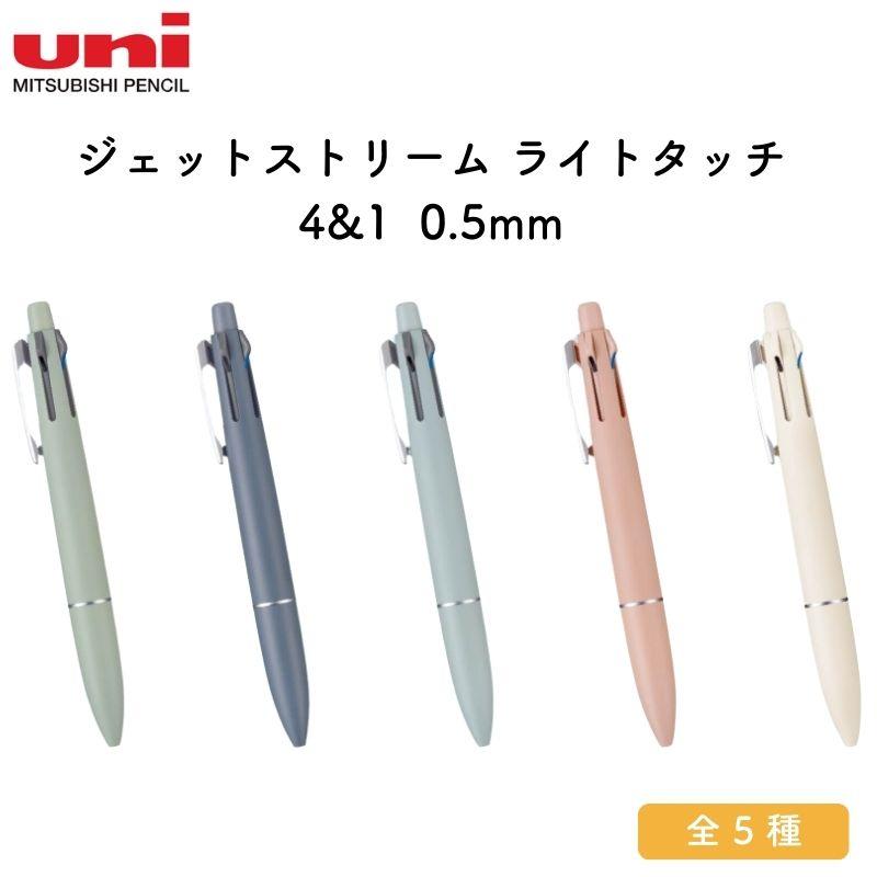 三菱鉛筆 ジェットストリーム ライトタッチ 4&1 多機能ペン 0.5mm