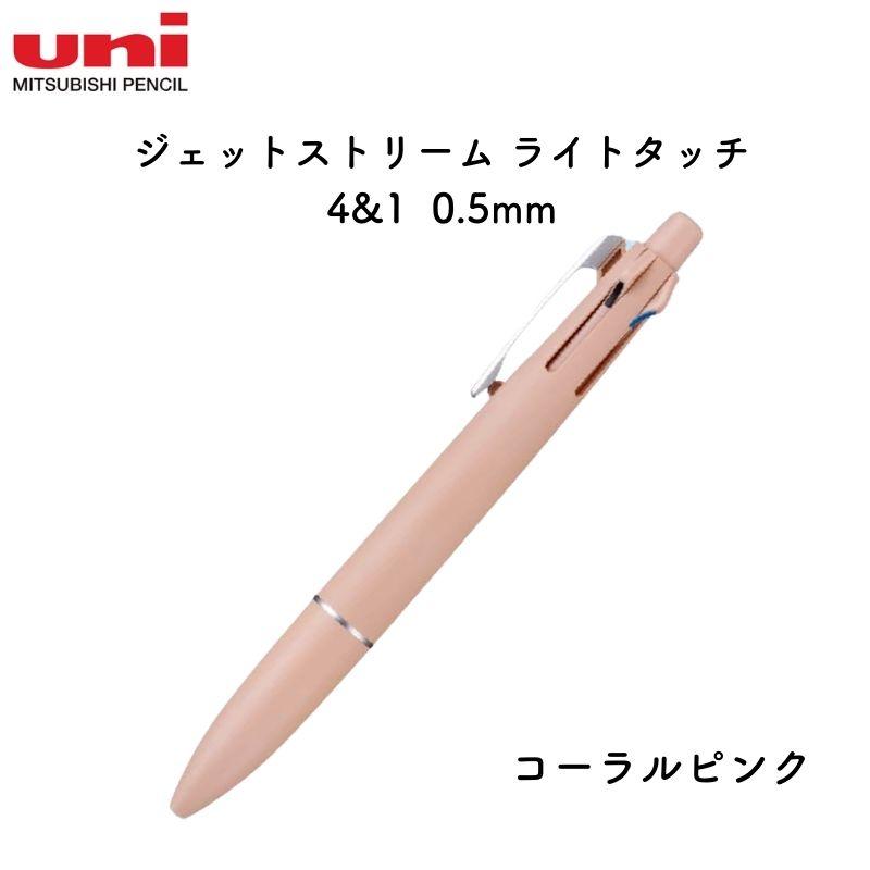 三菱鉛筆 ジェットストリーム ライトタッチ 4&1 多機能ペン 0.5mm