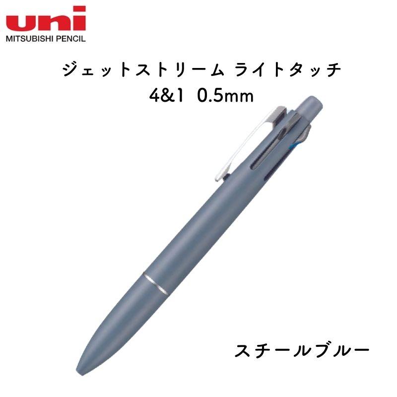 三菱鉛筆 ジェットストリーム ライトタッチ 4&1 多機能ペン 0.5mm
