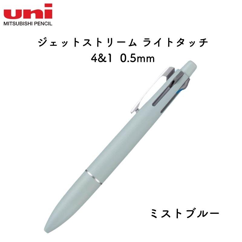 三菱鉛筆 ジェットストリーム ライトタッチ 4&1 多機能ペン 0.5mm
