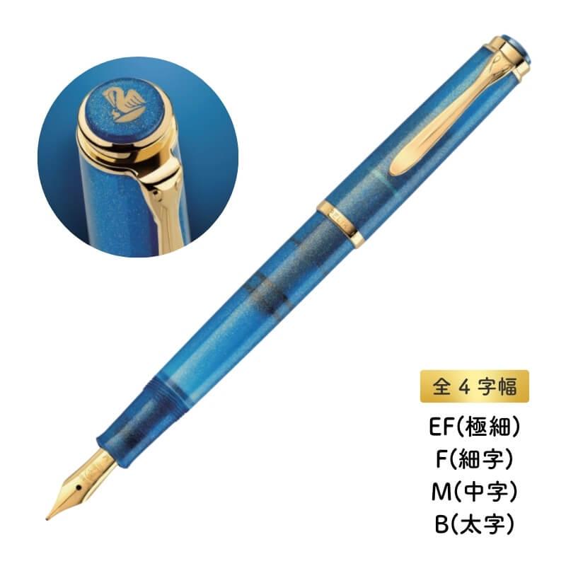 送料無料][数量限定]Pelikan ペリカン クラシック M200 ゴールデン