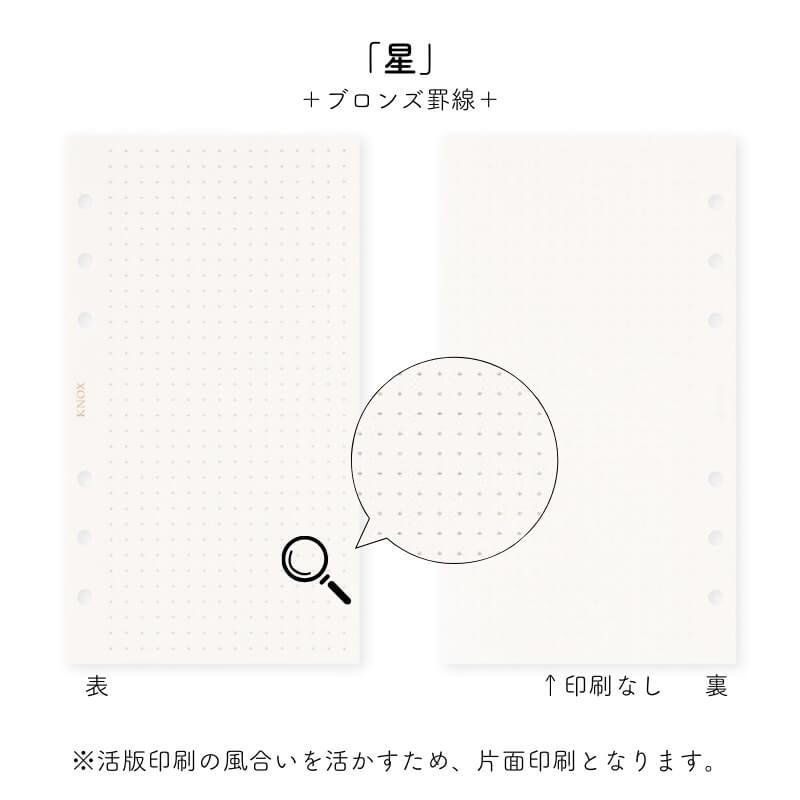 数量限定]KNOX ノックス 45周年限定 システム手帳 リフィル バイブル