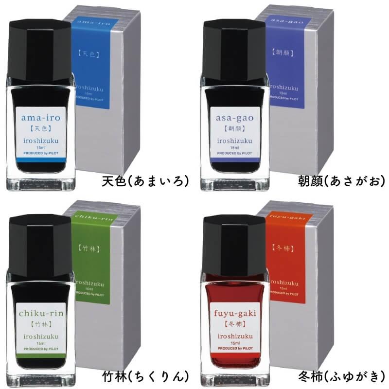 パイロット 万年筆インキ iroshizuku 色彩雫(いろしずく) ミニ 15ml 全