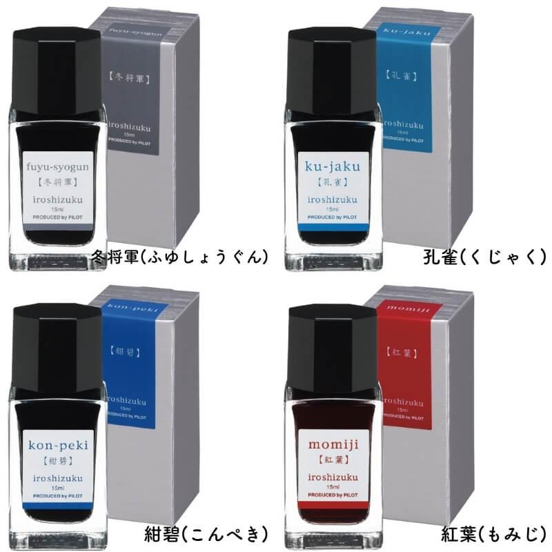 パイロット 万年筆インキ iroshizuku 色彩雫(いろしずく) ミニ 15ml 全