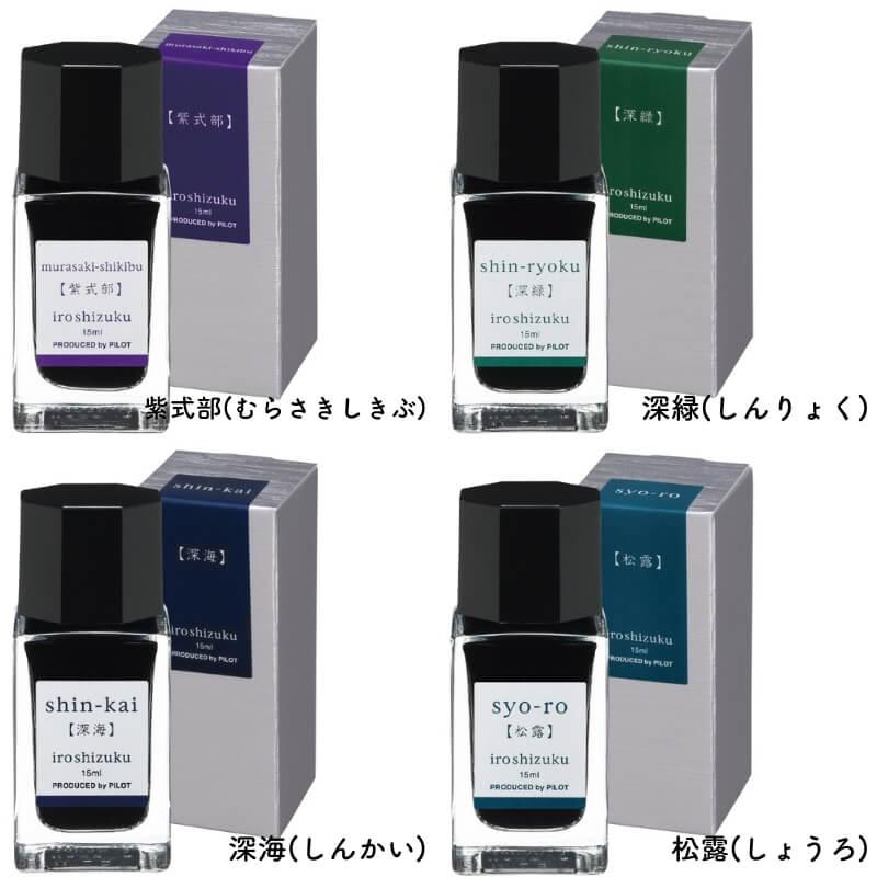 パイロット 万年筆インキ iroshizuku 色彩雫(いろしずく) ミニ 15ml 全