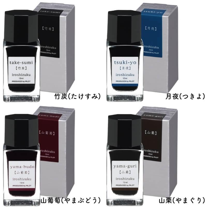 パイロット 万年筆インキ iroshizuku 色彩雫(いろしずく) ミニ 15ml 全