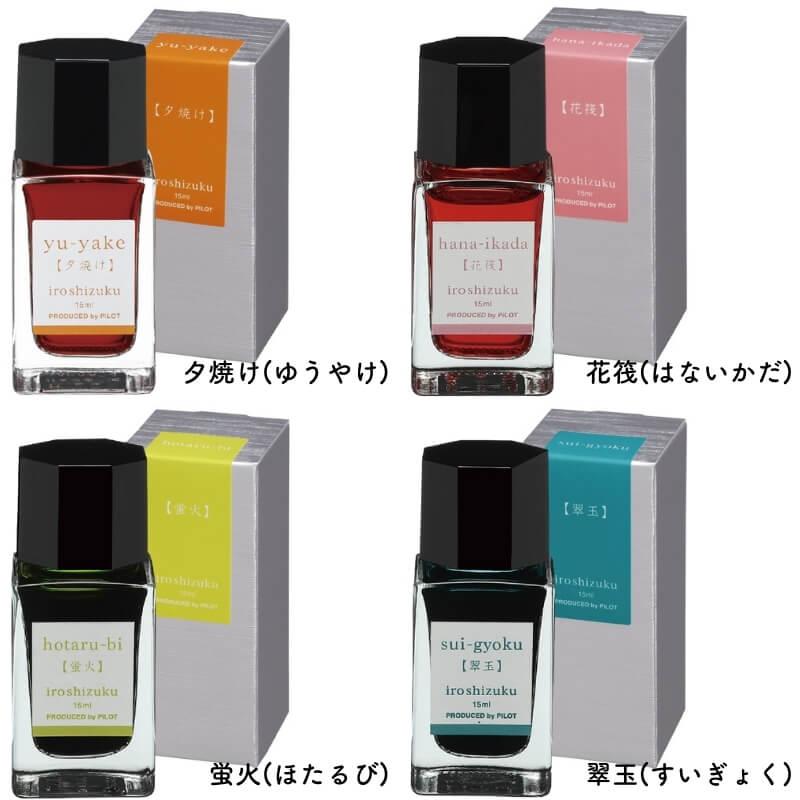 パイロット 万年筆インキ iroshizuku 色彩雫(いろしずく) ミニ 15ml 全