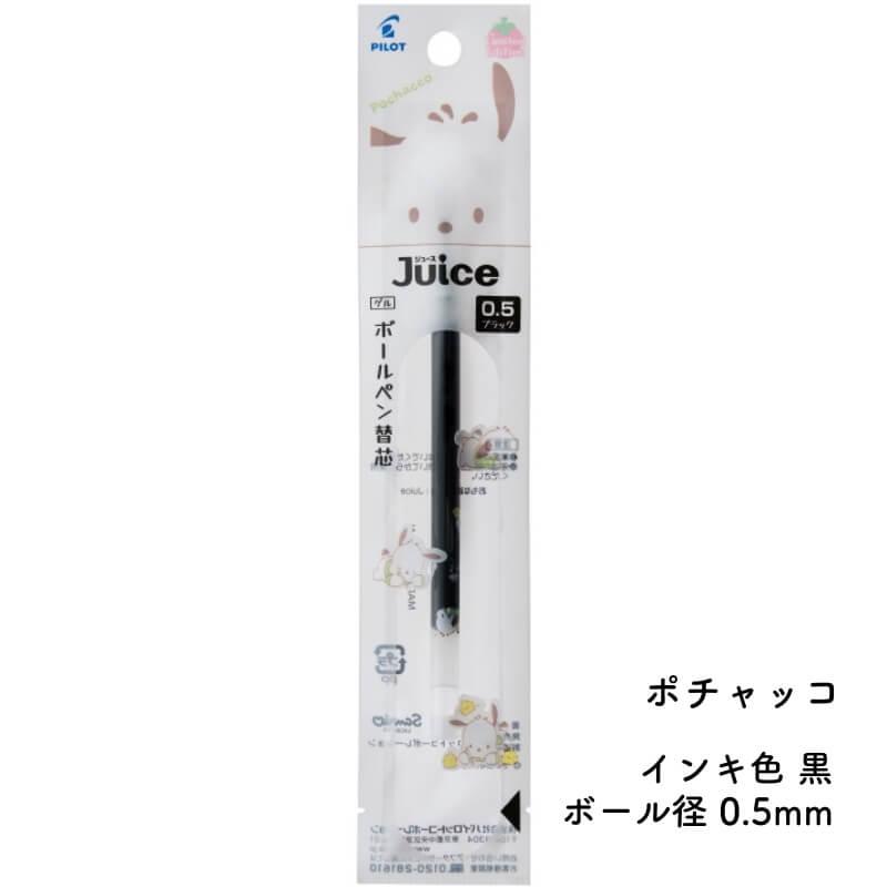数量限定]パイロット ジュース サンリオキャラクターズ 替芯 0.5