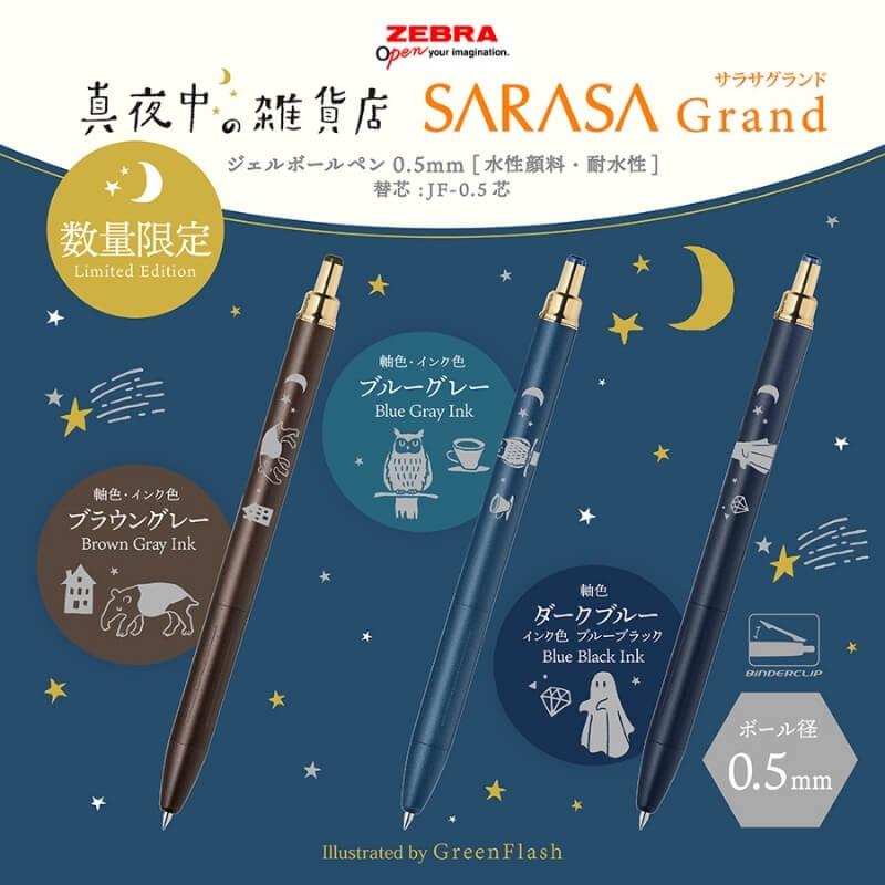 数量限定]ゼブラ サラサグランド 0.5mm 真夜中の雑貨店 第2弾 : 石丸文