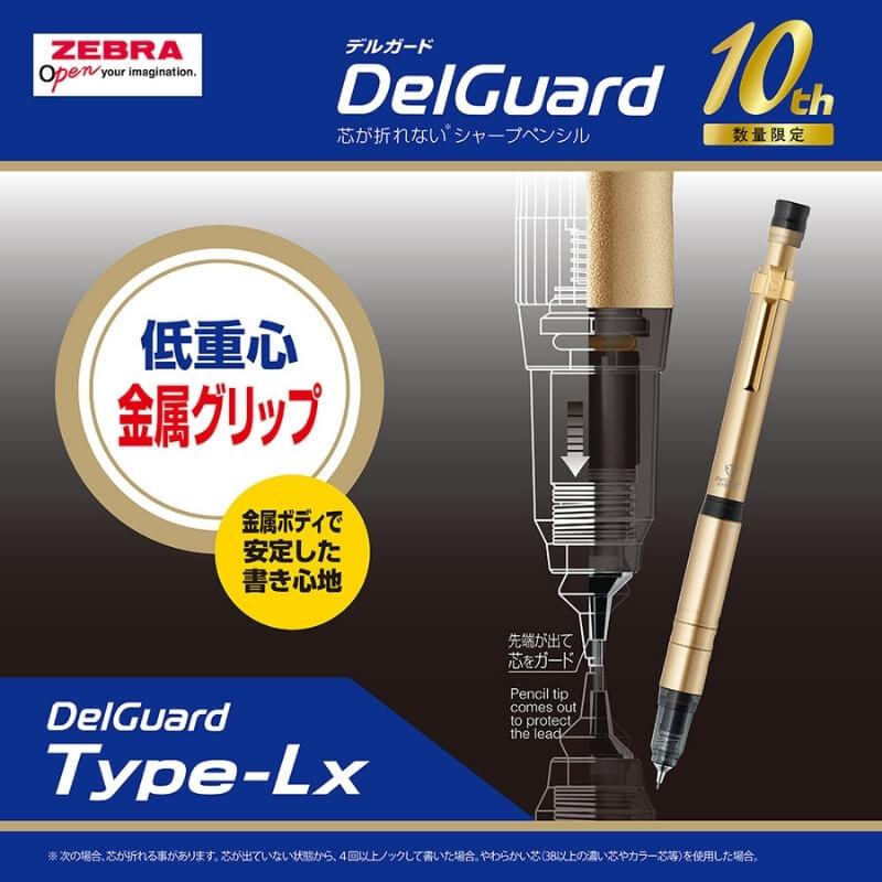 数量限定]ゼブラ デルガード タイプLx ゴールド 0.5mm 販売店限定