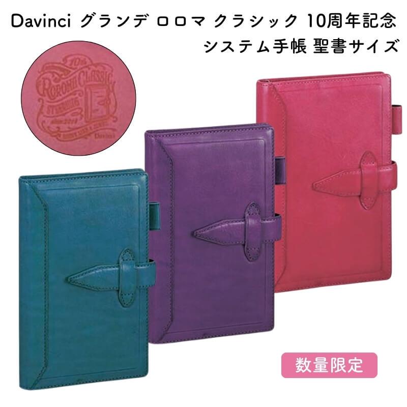 送料無料][数量限定]Davinci ダヴィンチ グランデ ロロマ クラシック 