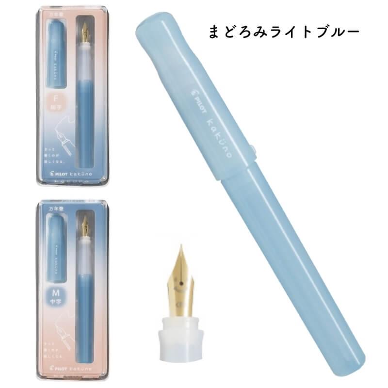 パイロット kakuno(カクノ) 万年筆 まどろみカラー : 石丸文行堂ヤフー