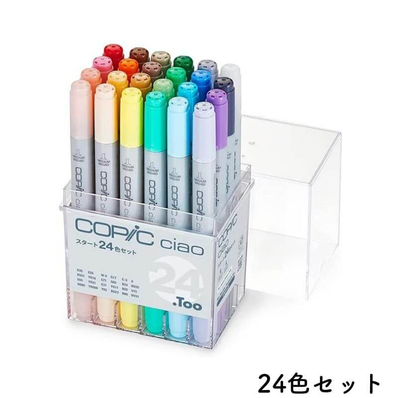COPIC コピック ciao(チャオ) スタートセット : 石丸文行堂ヤフー店