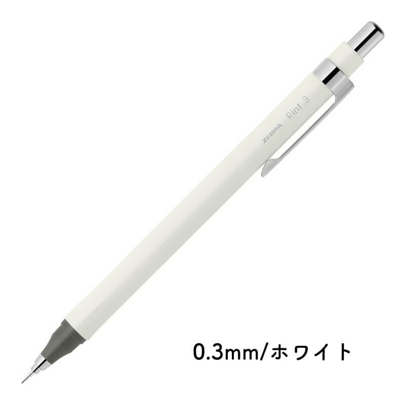 ゼブラ Rint(リント) シャープペンシル 0.3/0.5mm : 石丸文行堂ヤフー