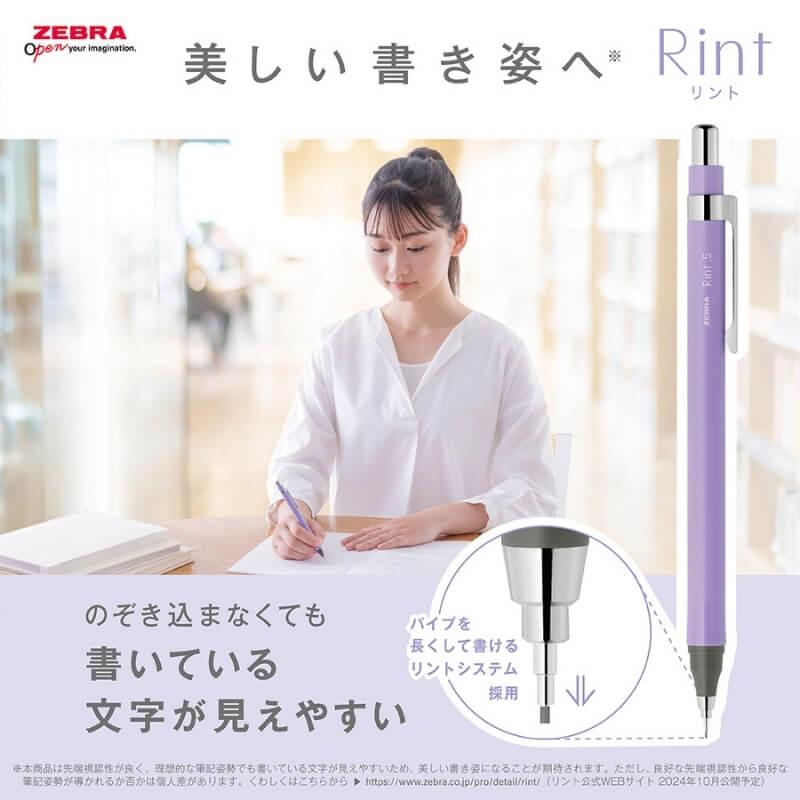ゼブラ Rint(リント) シャープペンシル 0.3/0.5mm : 石丸文行堂