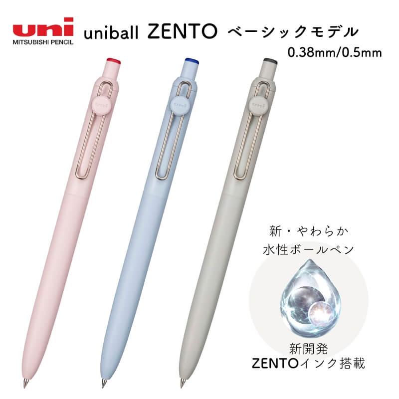 三菱鉛筆 uniball ZENTO(ゼント) Basic model(ベーシックモデル 三菱鉛筆 uniball ZENTO(ゼント) Basic model(ベーシックモデル
