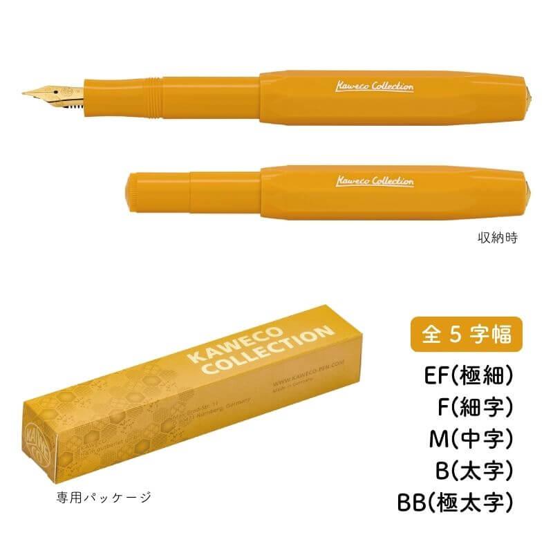 KAWECO カヴェコ コレクション ハニー 万年筆 : 石丸文行堂ヤフー店