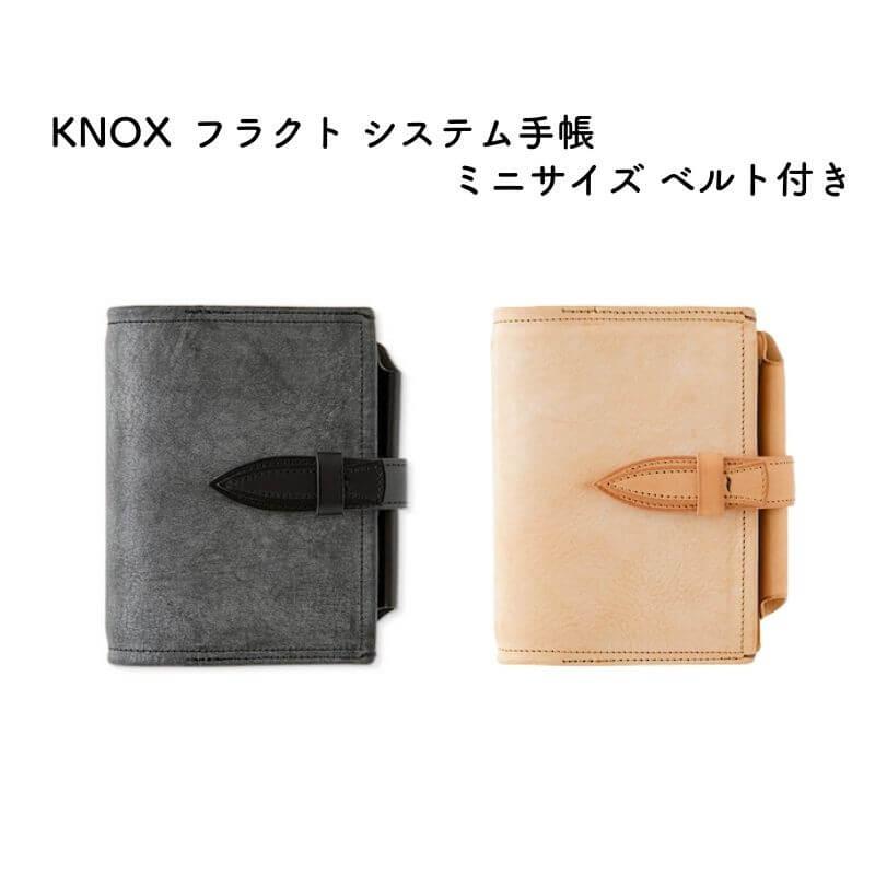 送料無料]KNOX ノックス フラクト システム手帳 ミニサイズ ベルト付き