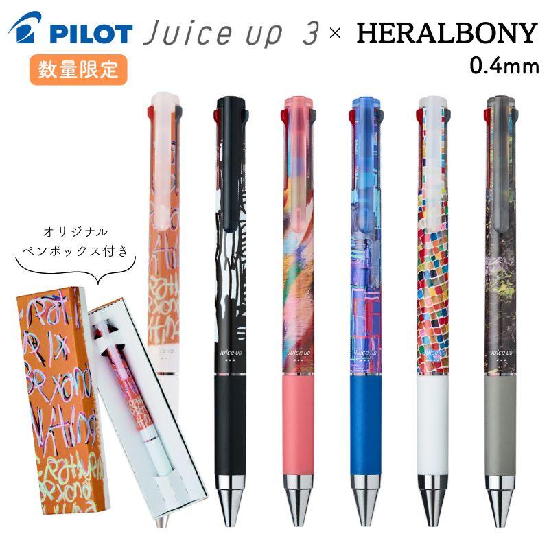 数量限定]パイロット ジュースアップ3 × ヘラルボニー 3色ボールペン
