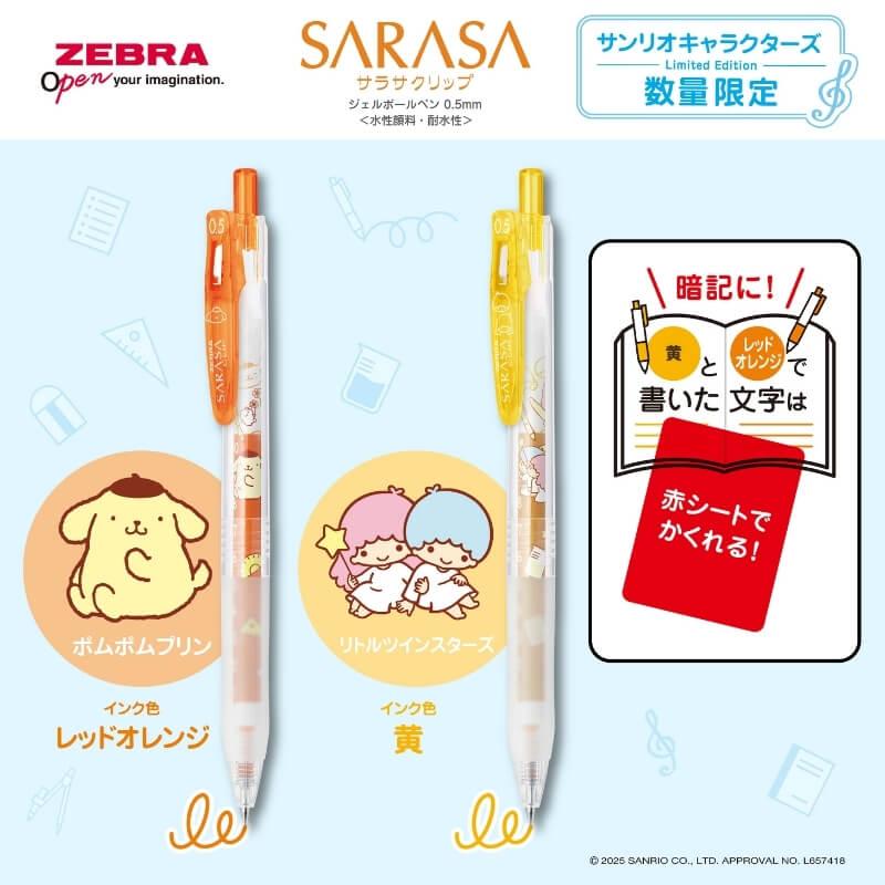 数量限定]ゼブラ サラサクリップ サンリオキャラクターズ 0.5mm : 石丸