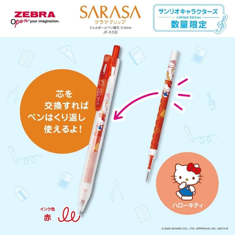 数量限定]ゼブラ サラサシリーズ 単色用 替芯 JF芯 サンリオ
