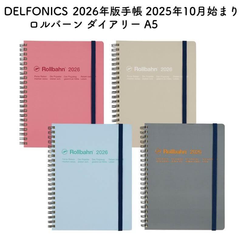 数量限定]DELFONICS デルフォニックス 2026年版 2025年10月始まり