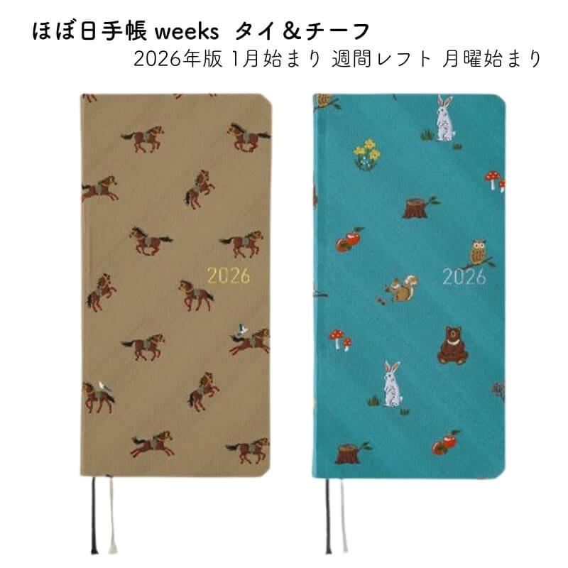 ほぼ日 2026年版 1月始まり ほぼ日手帳 weeks 週間レフト 月曜始まり