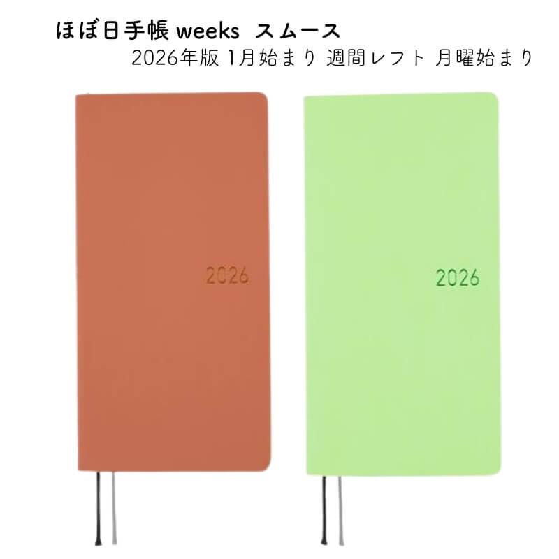 ほぼ日手帳 ほぼ日 2026年版 1月始まり weeks 週間レフト 月曜始まり